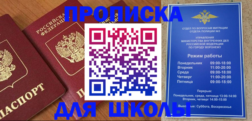 прописка ребенка в Лангепасе