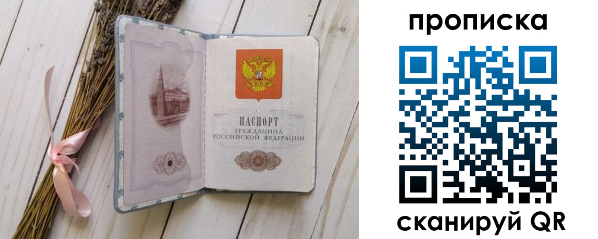 прописка для работы в Лангепасе